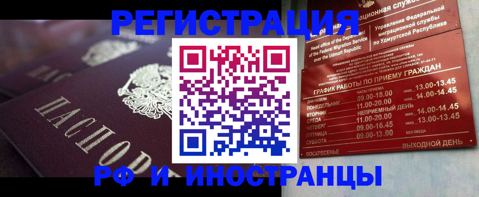 временная регистрация адрес в Нововоронеже