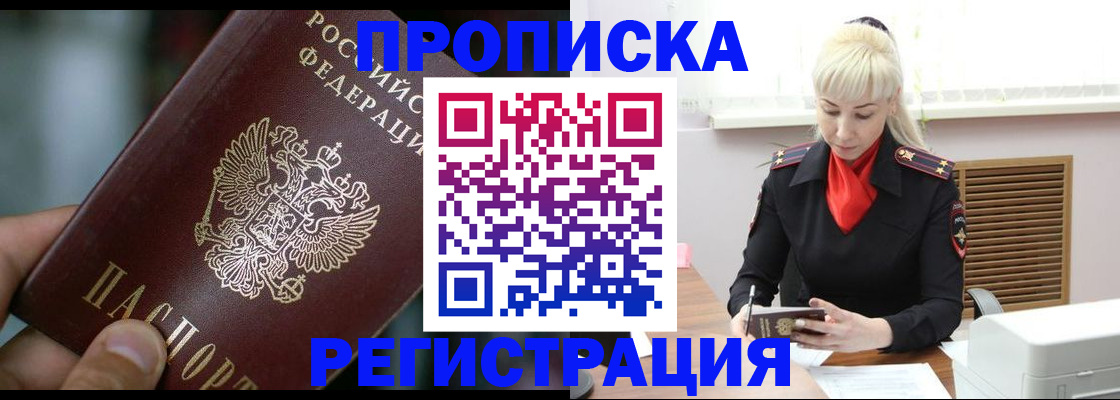 прописка паспорт в Нововоронеже