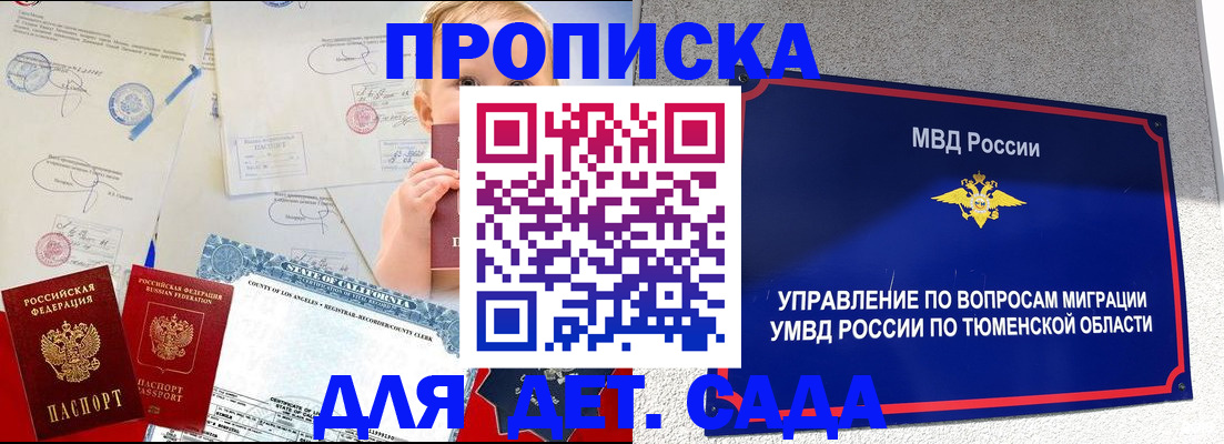 прописка в квартире в Нововоронеже